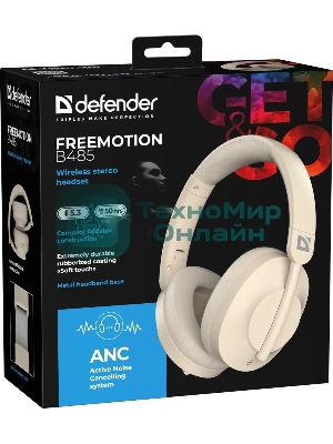 Беспроводные/проводные наушники Defender FreeMotion B485 бежевый, накладные, Bluetooth + проводной, складная конструкция, до 8 ч