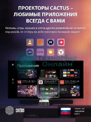 Проектор Cactus CS-C4.SG DLP 45600Lm (1920x1080) 800000:1 ресурс лампы:25000часов 1xUSB typeA 1xHDMI 6.8кг