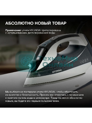 Утюг Hyundai H-SIP3100 серый/серебристый, 3100 Вт, 50 г/мин, 260 г/мин, 350 мл