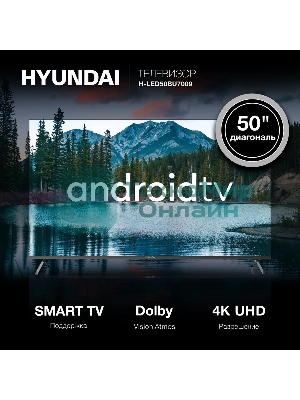 Телевизор Hyundai 50