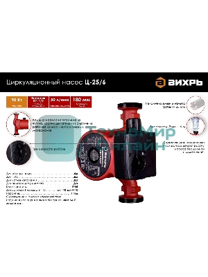Циркуляционный насос Вихрь Ц-25/6 СТАНДАРТ 68/7/7
