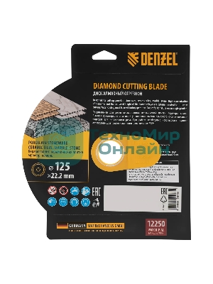 Диск алмазный отрезной Denzel ф125 х 22,2 мм, Сплошной, мокрое резание, HWD92