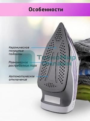 Утюг BBK ISE-2404 фиолетовый, 2400 Вт, 40 г/мин, 140 г/мин, 440 мл