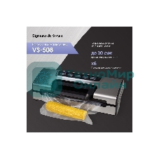 Вакуумный упаковщик Zigmund & Shtain Küchen-Profi VS-508