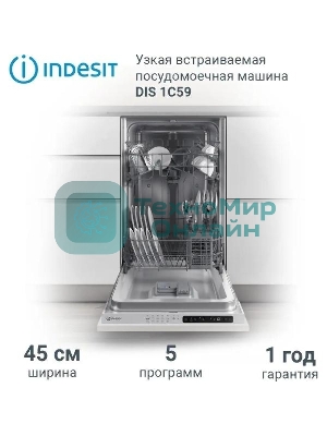 Встраиваемая посудомоечная машина Indesit DIS 1C59, белый, 44.8 см, 10 компл., 48 дБ, класс A