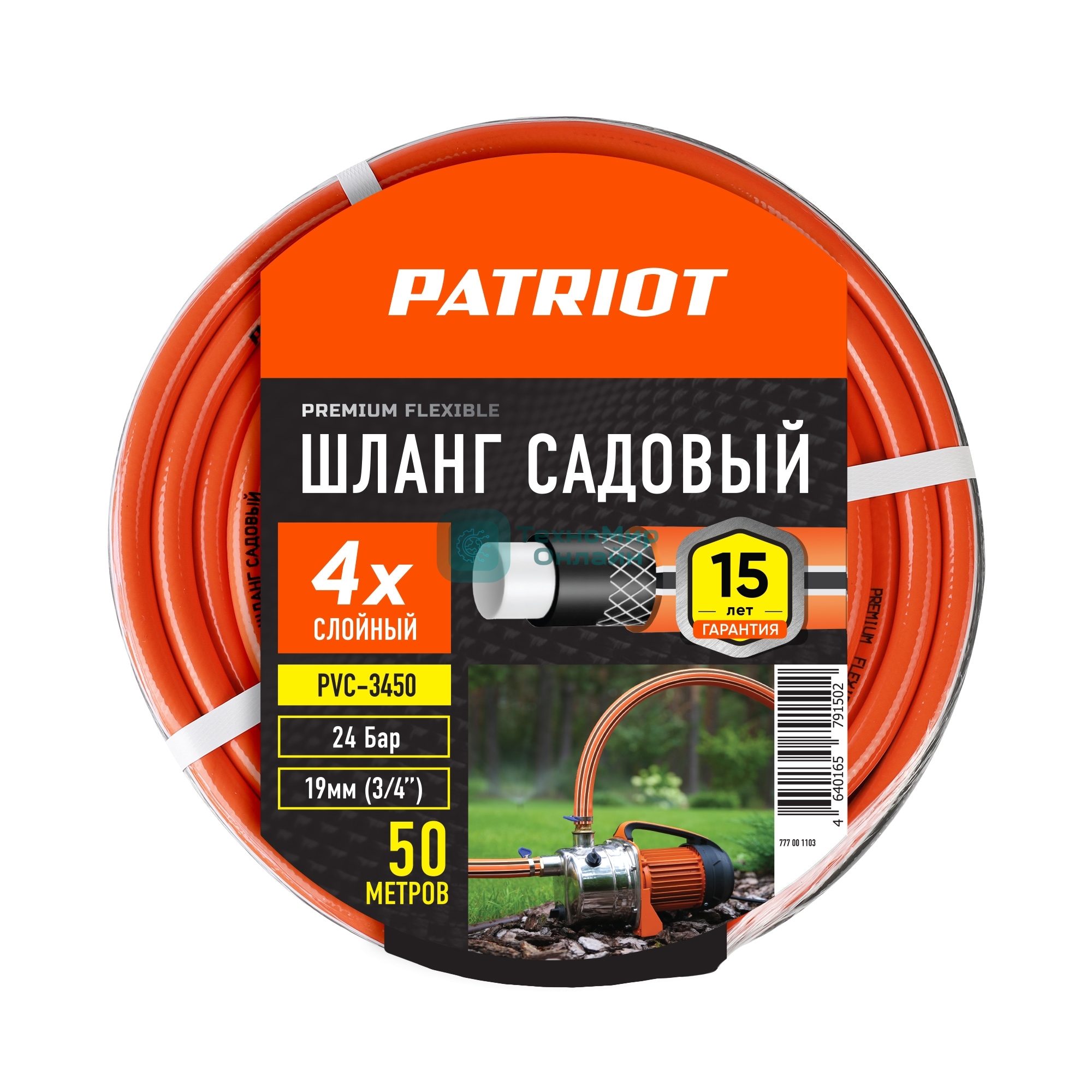 Шланг садовый Patriot, поливочный, PVC-3450, 4 слоя, 3/4 