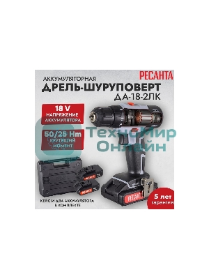 Дрель-шуруповерт аккумуляторная Ресанта ДА-18-2ЛК 75/14/5, Аккумуляторная, 18В, 2 АКБ, Кейс
