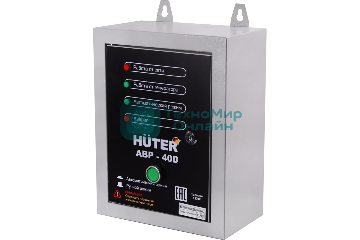 Система автозапуска для генератора Huter АВР-40D (64/2/12)