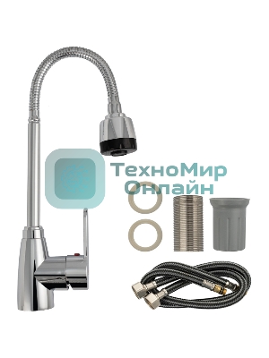 Смеситель для кухни BRIMIX 5912 шаровый, из высокопрочного АБС пластика, с гибким изливом, с большим двухрежимным аэратором, цвет хром