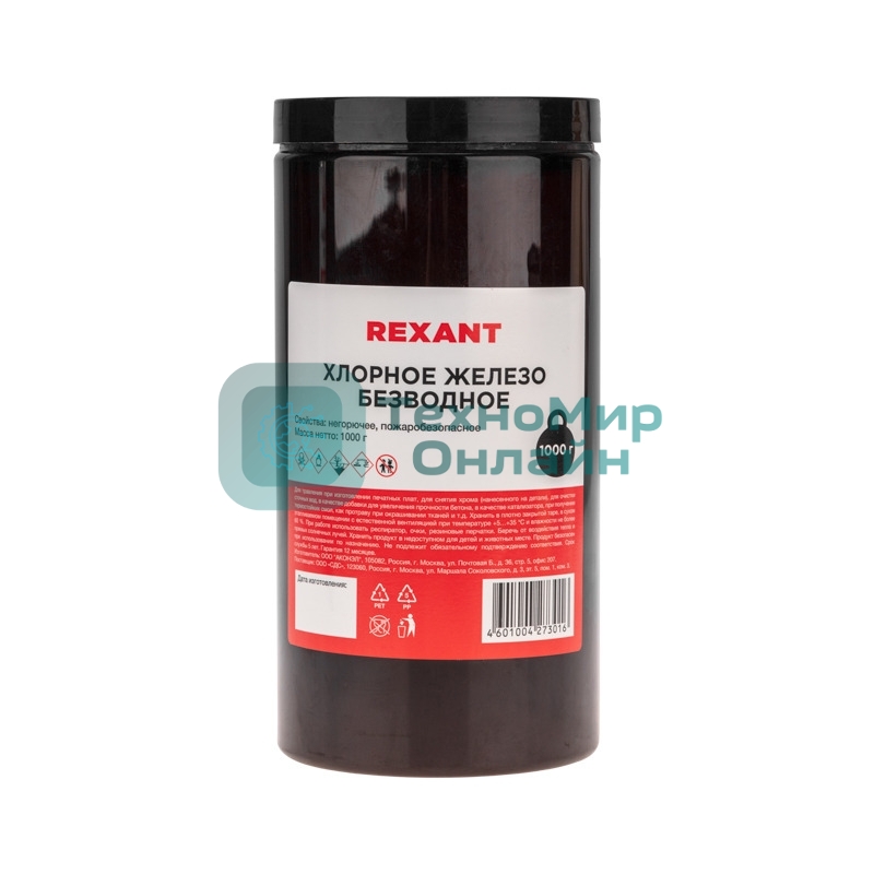 Хлорное железо безводное Rexant 1000 мл, банка