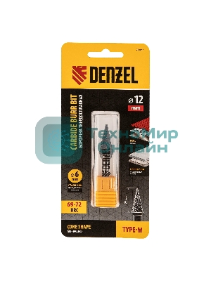 Борфреза по металлу Denzel твердосплавная, коническая, тип-M, 12 мм