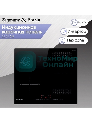 Индукционная варочная панель Zigmund & Shtain CI 61.6 B черный