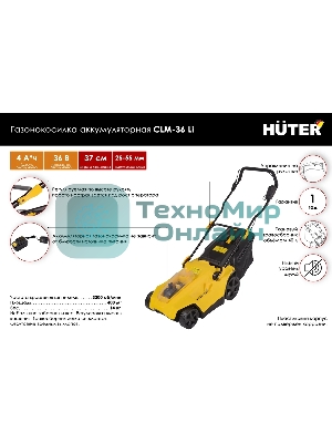 Газонокосилка роторная Huter CLM-36 Li (70/4/10)