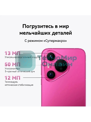 Смартфон Huawei Pura 70, 12/256Gb, розовый