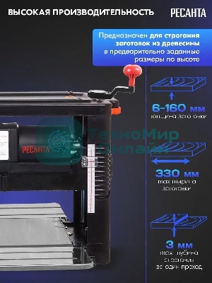 Станок рейсмусовый Ресанта РС-330/1С 2000W (75/26/2)