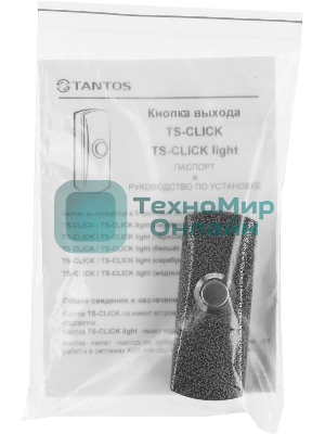 Кнопка выхода Tantos TS-CLICK серебристый