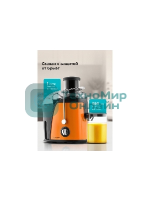 Соковыжималка GALAXY LINE GL 0814 оранжевый, центробежная, 850 Вт, 550 мл, механическое