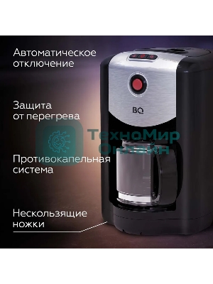 Кофеварка капельная со встроенной кофемолкой BQ CM1009 черный-стальной, исп. кофе - зерновой/молотый, 0.625 л, 700 Вт.