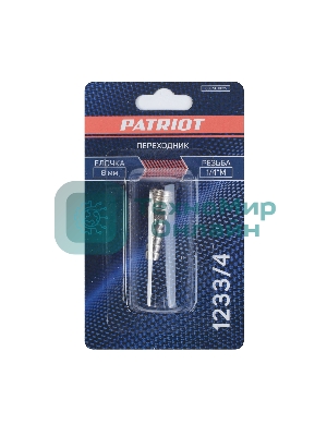Переходник PATRIOT 1233/4 (елочка 8 мм 1/4