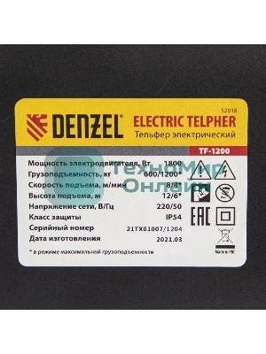 Тельфер электрический Denzel TF-1200, 1.2 т, 1800 Вт, высота 12 м, 8 м/мин