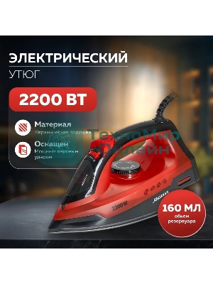 Утюг Аксинья КС-3004 черный с красным, 2200 Вт, 25 г/мин, 120 г/мин, 160 мл