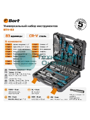 Набор ручного инструмента Bort BTK-83 (93418453)