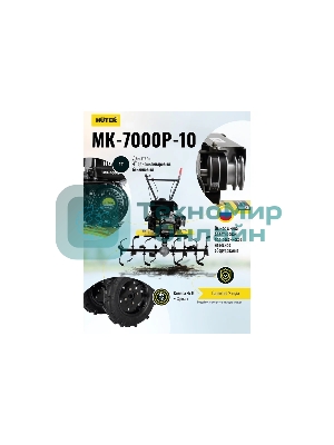 Сельскохозяйственная машина Huter МК-7000P-10-4х2 (70/5/44) бензиновый