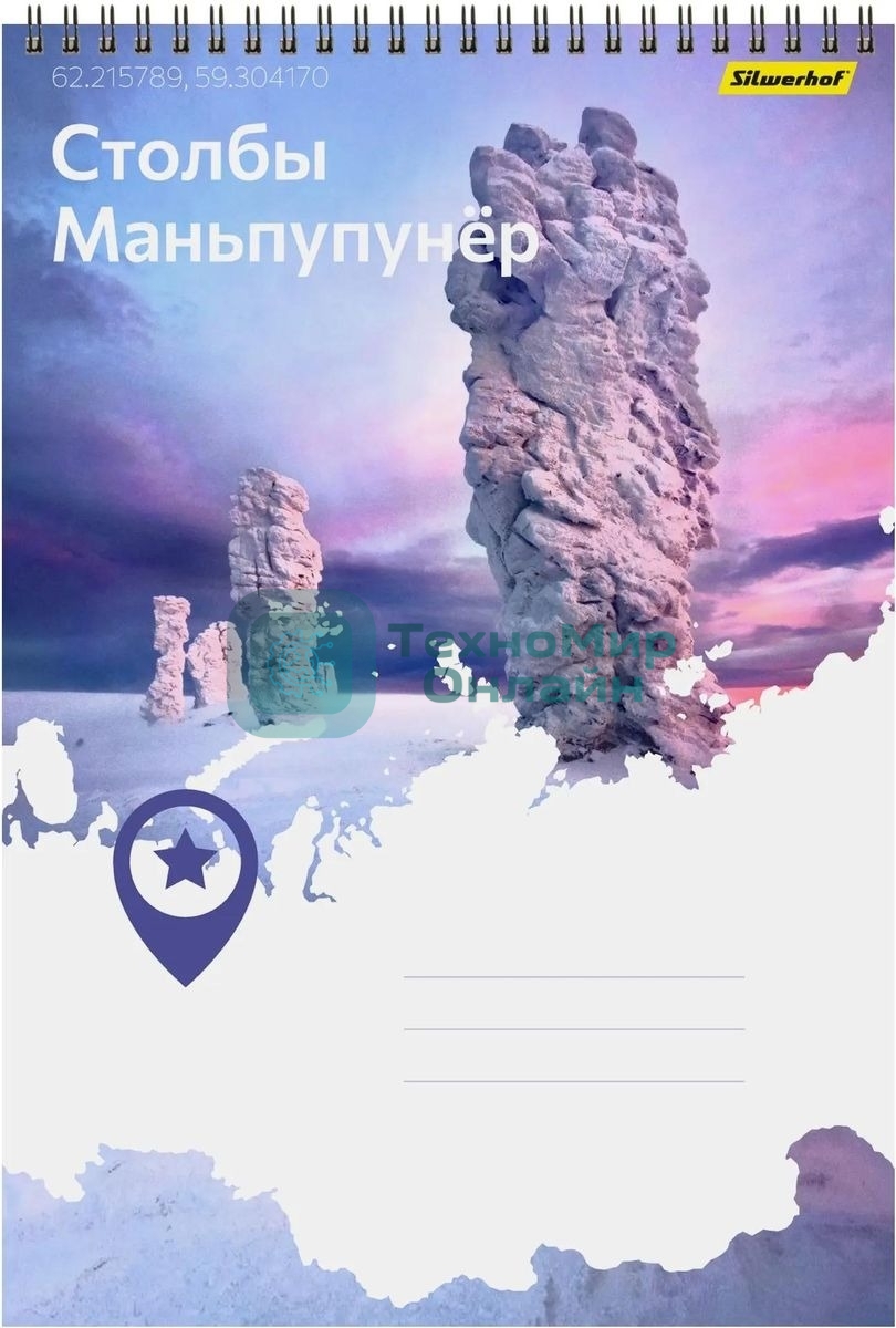 Блокнот Silwerhof Координаты России, Столбы Маньпупунер, A4, обложка картон, гребень, 80 л, клетка