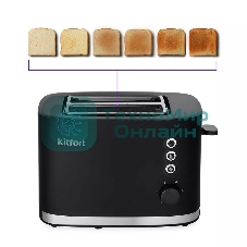 Тостер Kitfort КТ-6217 870Вт черный
