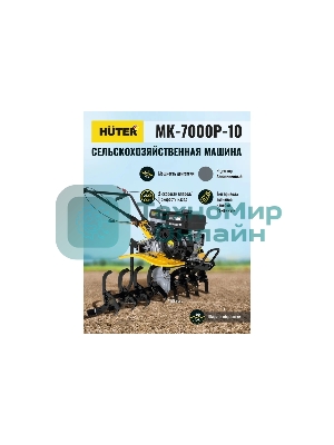 Сельскохозяйственная машина Huter МК-7000P-10-4х2 (70/5/44) бензиновый