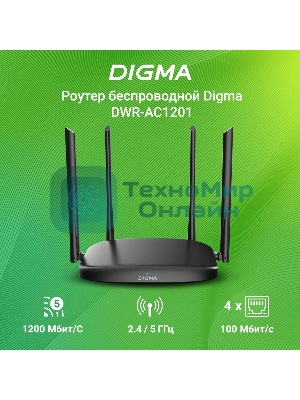 Роутер беспроводной Digma DWR-AC1201 AC1200 10/100BASE-TX черный (упак.:1шт)