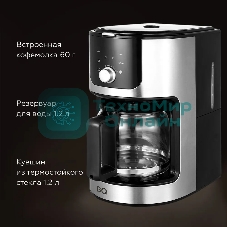 Кофеварка капельная со встроенной кофемолкой BQ CM1010 черный-стальной, исп. кофе - зерновой/молотый, 1.2 л, 1050 Вт.