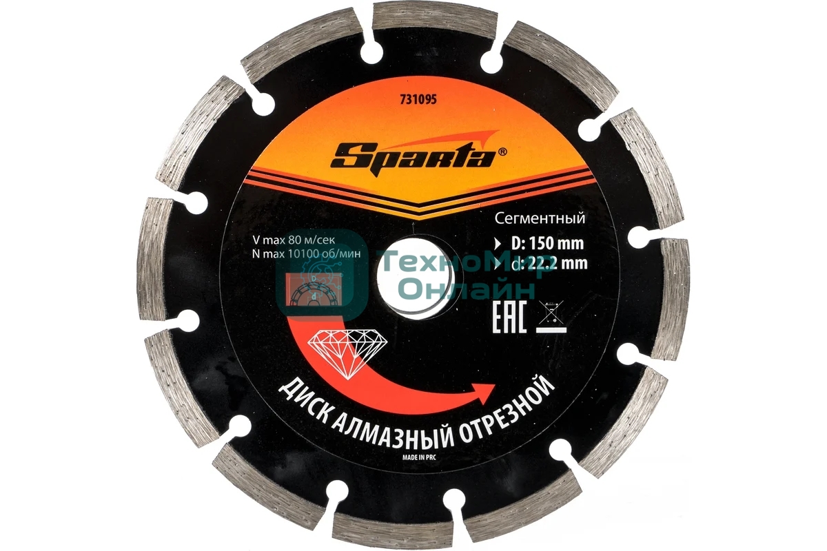 Диск алмазный отрезной сегментный Sparta 150 х 22,2 мм, сухая резка