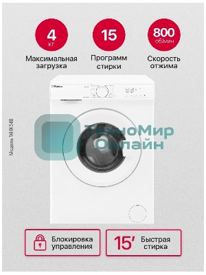 Стиральная машина Hansa WHK548 белый загр. фронтальная макс.: 4 кг 800 об/мин класс: А+