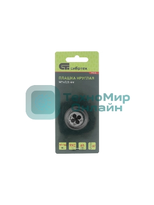 Плашка Сибртех М5 х 0,8 мм