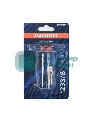Переходник PATRIOT 1233/8 (елочка 10 мм - 1/4