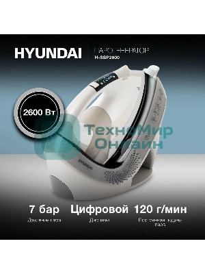 Парогенератор Hyundai H-SSP2600 2600Вт белый/серебристый