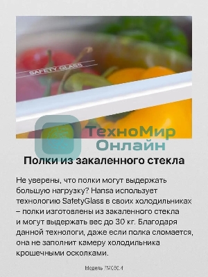 Холодильник Hansa FM050.4 белый однокамерный 41/5л морозилка сверху