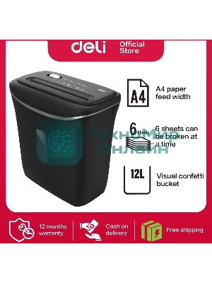 Шредер Deli E9945 черный (секр.P-4) фрагменты 6лист. 12лтр. скобы пл.карты