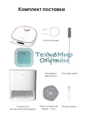 Робот-пылесос Dreame RLS6TAC W10 Pro белый, 55 Вт, 6400 мА·ч Li-Ion, уборка сухая/влажная, пылесборник контейнер 0.45 л