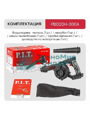 Воздуходувка P.I.T. PBO20H-300A SOLO черный