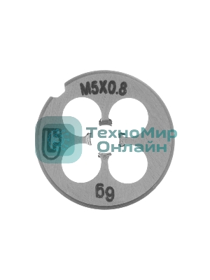 Плашка Сибртех М5 х 0,8 мм