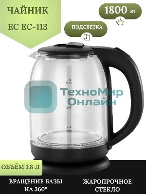 Чайник электрический Добрыня EC-113 1.8 л, 1800 Вт,стекл черный x12