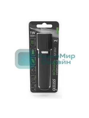 Фонарь ручной Gauss GFL202 1W 50lm Li-ion 1200mА·ч LED