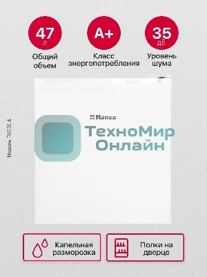 Холодильник Hansa FM050.4 белый однокамерный 41/5л морозилка сверху