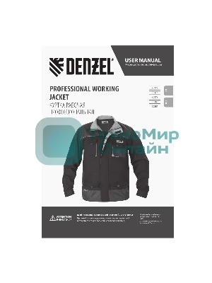 Куртка профессиональная рабочая Denzel 65% полиэстер 35% хлопок, XXXL