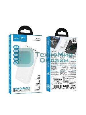Портативный аккумулятор HOCO J153A 20000mAh 2USB+1Type-C+1micro USB 2.0A, белый