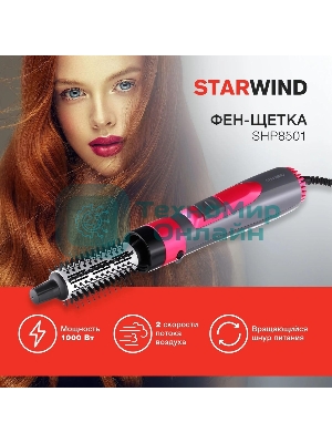 Фен-щетка Starwind SHP8501 1000Вт серый/розовый