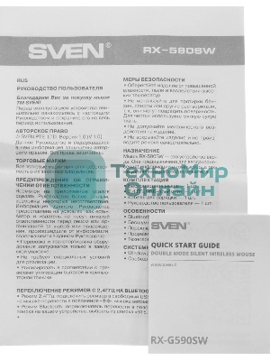 Мышь беспроводная SVEN RX-590SW черный, 1600 dpi, радиоканал, Bluetooth, USB, кнопки - 7