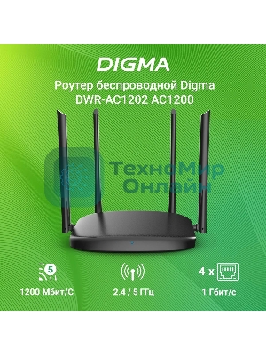 Роутер беспроводной Digma DWR-AC1202 AC1200 10/100/1000BASE-TX черный